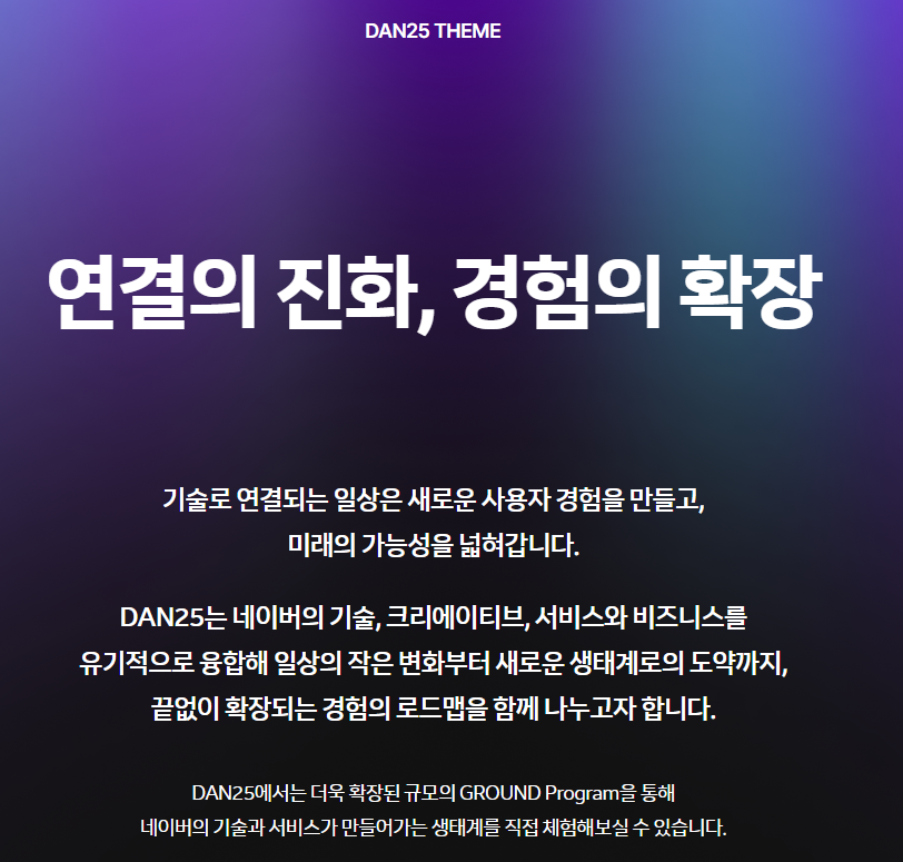 DAN25 참가 후기-1765050755306.png
